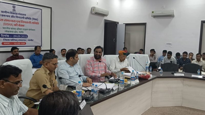 दिशा बैठक 01