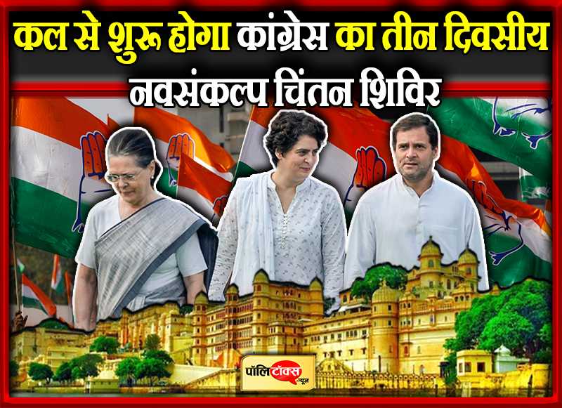 नवसंकल्प चिंतन शिविर