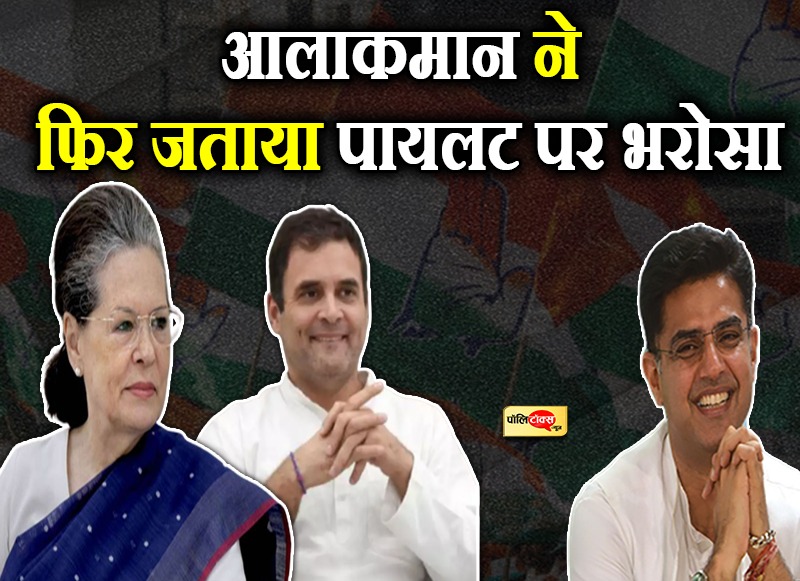 कांग्रेस आलाकमान ने बनाई तीन कमेटियां