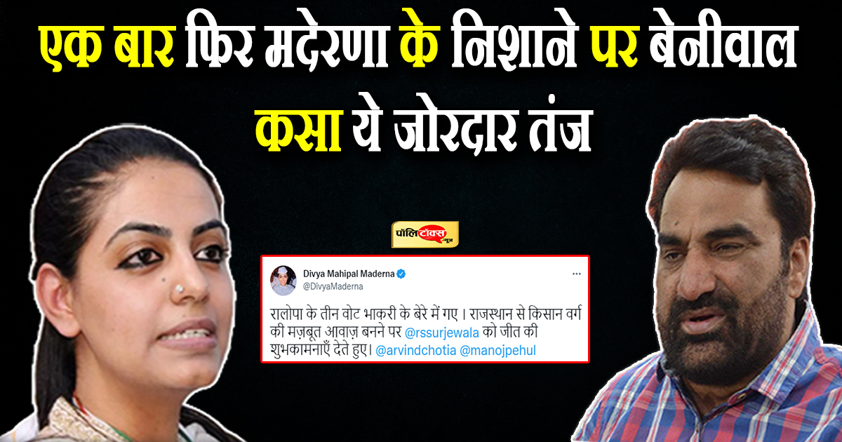 एक बार फिर मदेरणा के निशाने पर बेनीवाल