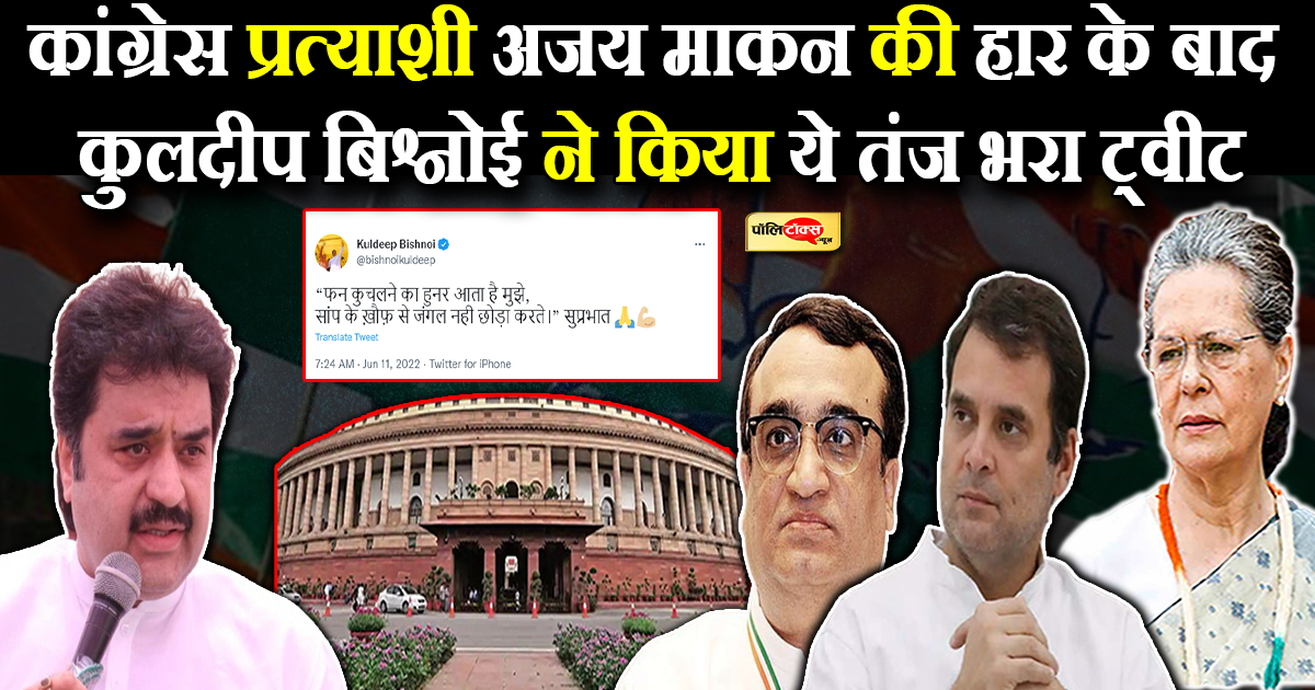 हरियाणा में कांग्रेस की हार के बाद बिश्नोई के निशाने पर राहुल