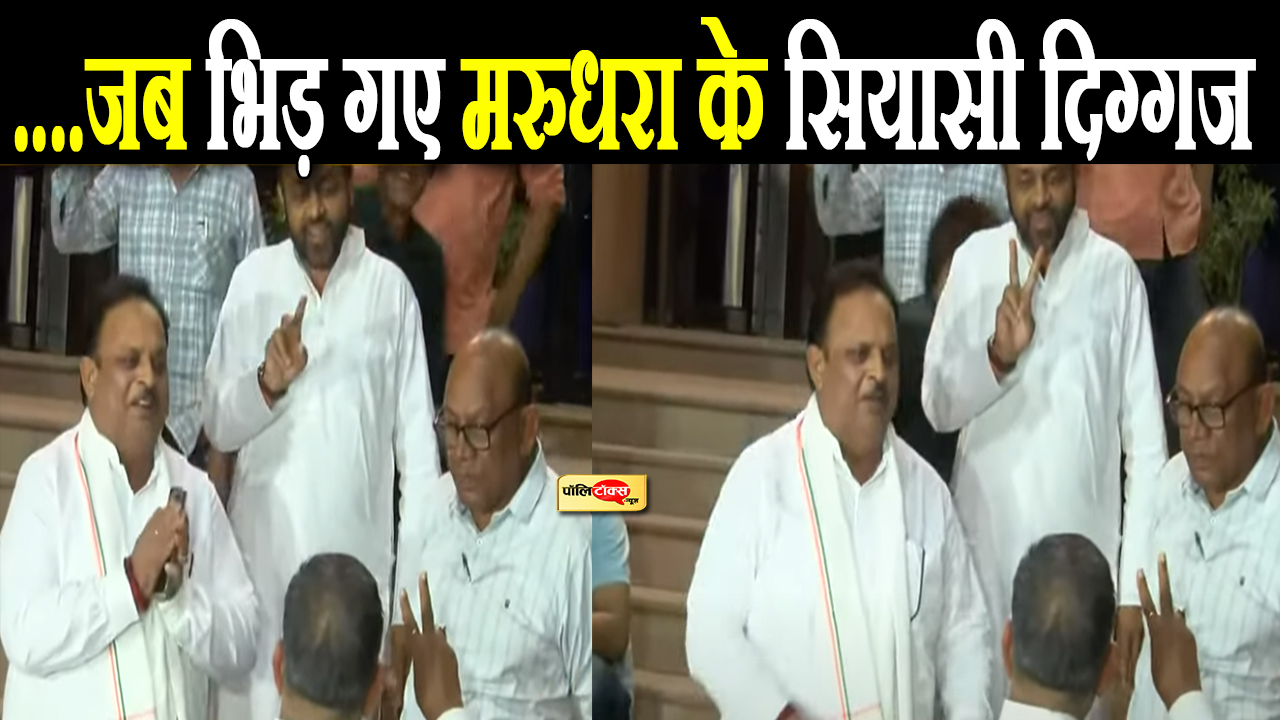 ....जब भिड़ गए मरुधरा के सियासी दिग्गज