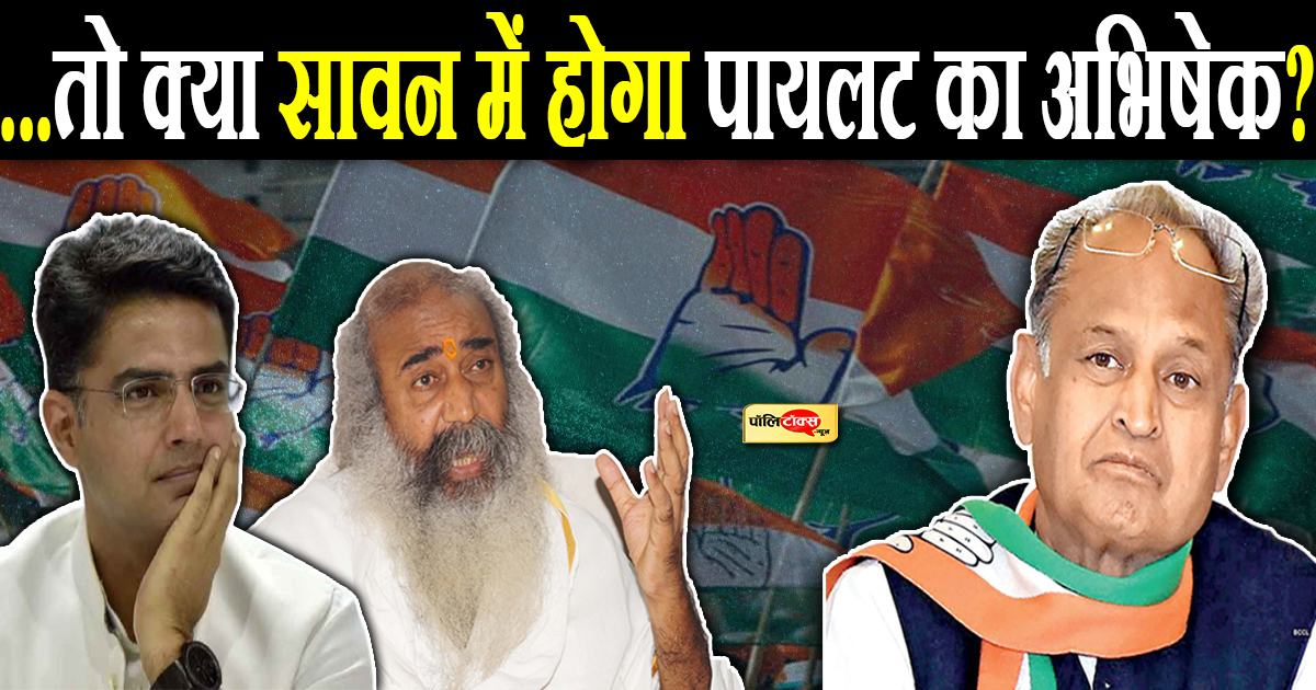 पायलट को लेकर आचार्य बड़ा ट्वीट