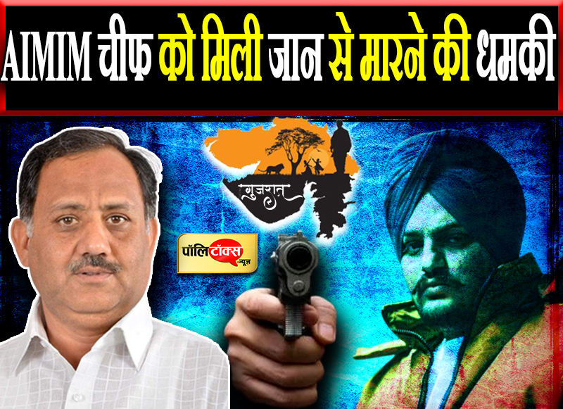 AIMIM नेता को मिली धमकी