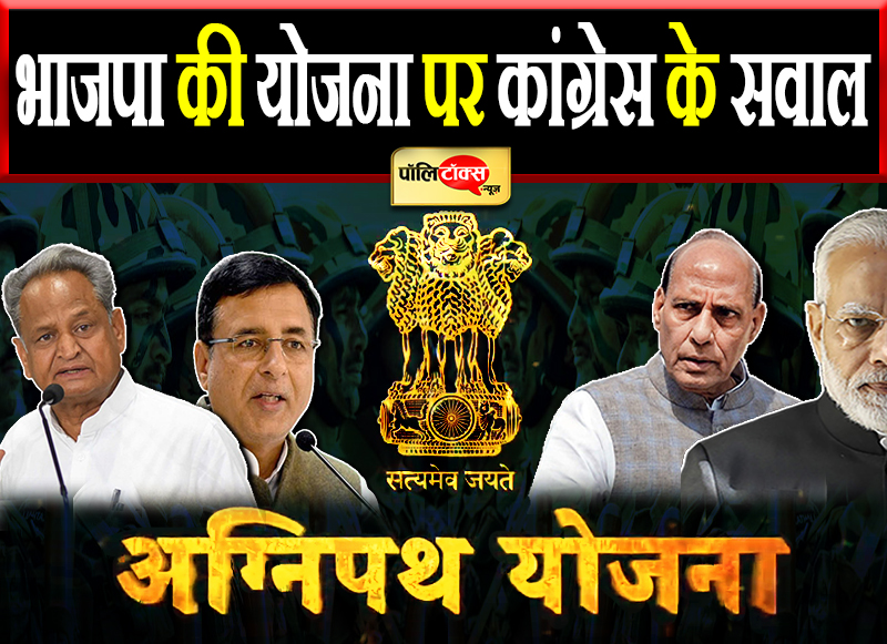 भाजपा की योजना पर कांग्रेस के सवाल