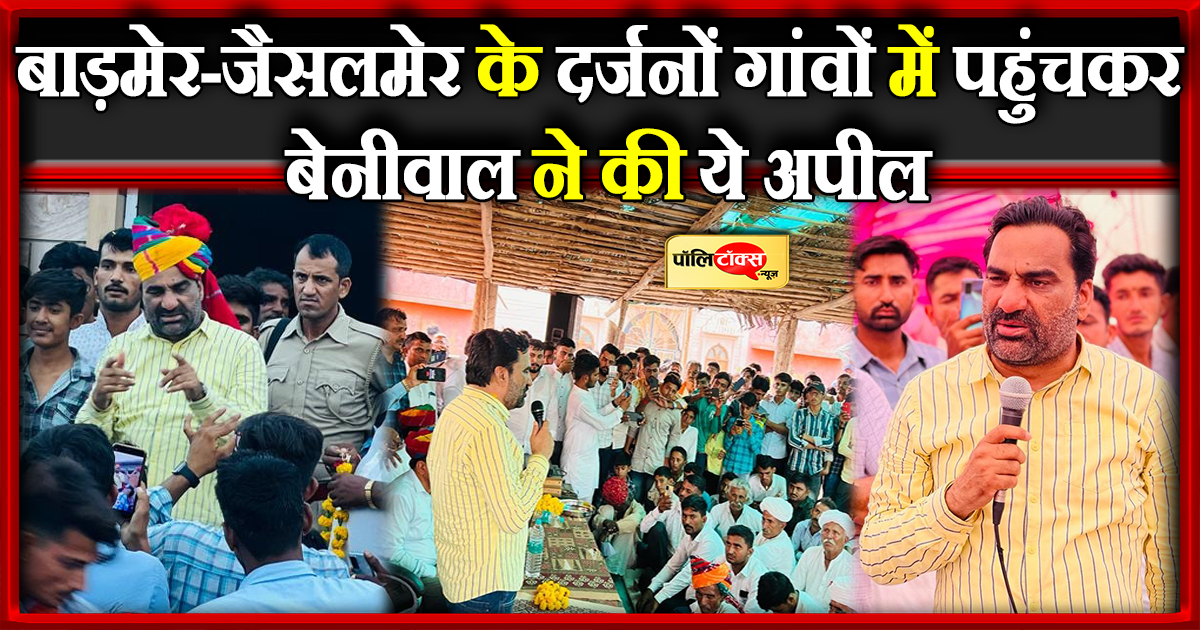 बेनीवाल ने की युवाओं से ये अपील