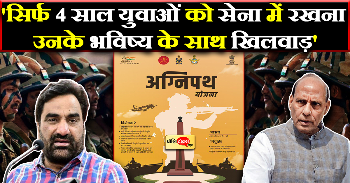 बेनीवाल के निशाने पर अग्निपथ योजना