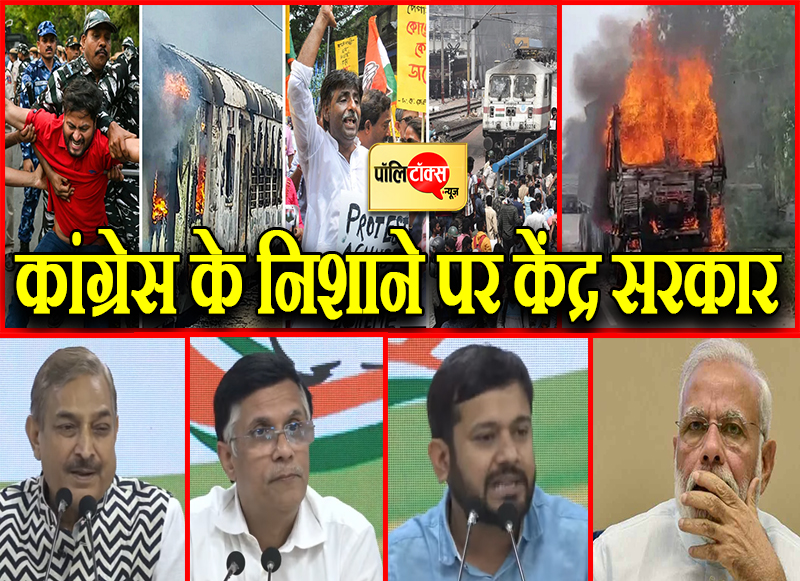 कांग्रेस के निशाने पर केंद्र सरकार
