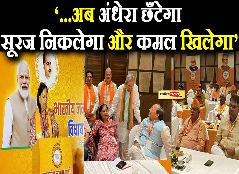 राजस्थान में प्रचंड बहुमत के साथ बनेगी भाजपा सरकार- मैडम राजे