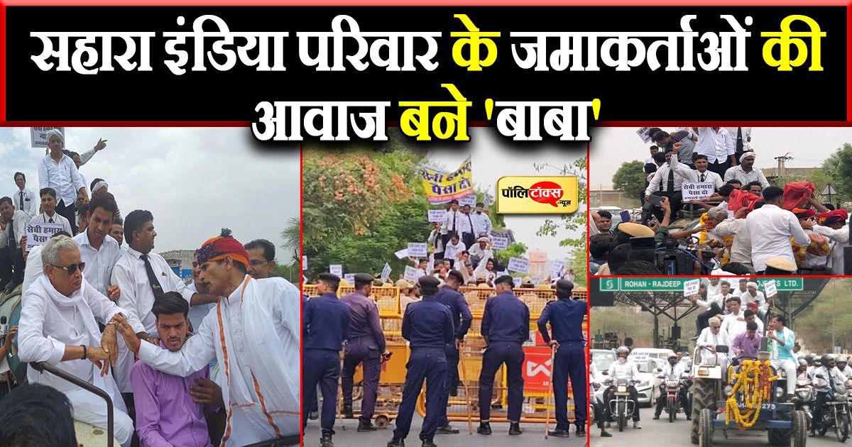 सैंकड़ों समर्थकों के साथ बस्सी से जयपुर के सेबी दफ्तर की ओर सांसद डॉ किरोड़ी लाल मीना का कूच
