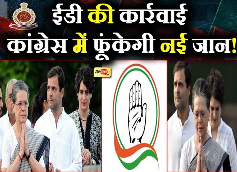 1977 में इंदिरा और 1997 में लालू की तरह गांधी परिवार पर ED की कार्रवाई कांग्रेस के लिए बड़ा मौका!