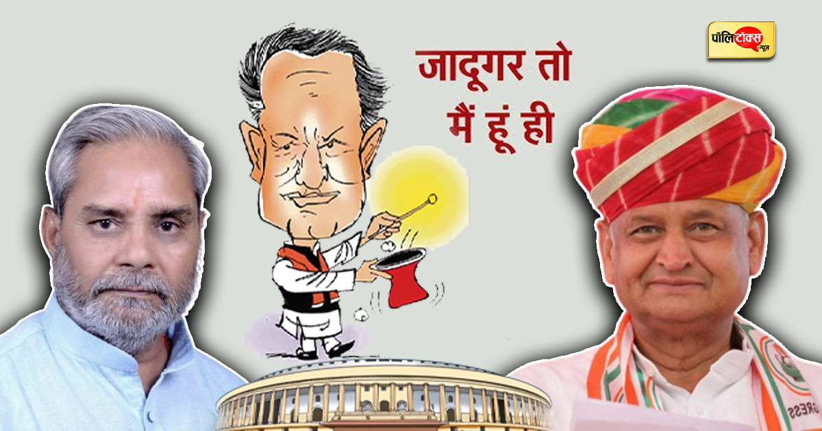 फिर चला सीएम गहलोत का जादू!