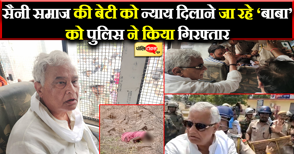 ‘बाबा’ को पुलिस ने किया गिरफ्तार