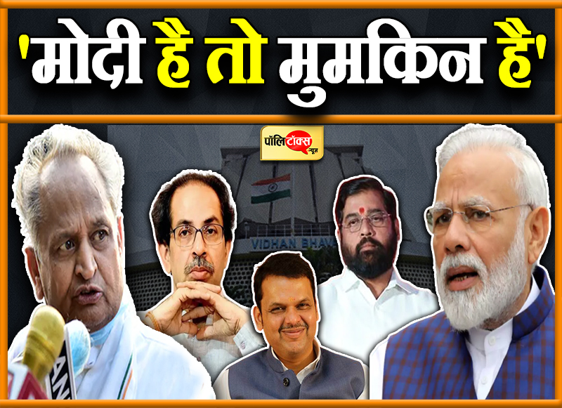 महाराष्ट्र संकट पर बोले गहलोत