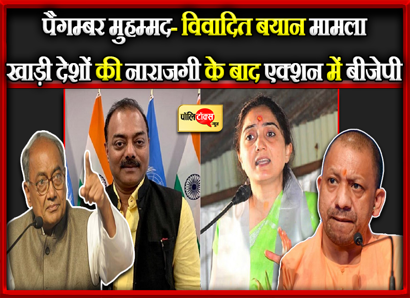 खाड़ी देशों की नाराजगी के बाद एक्शन में बीजेपी