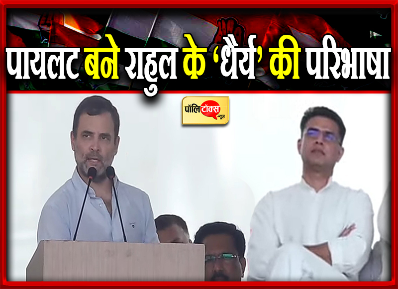 पायलट बने राहुल के ‘धैर्य’ की परिभाषा