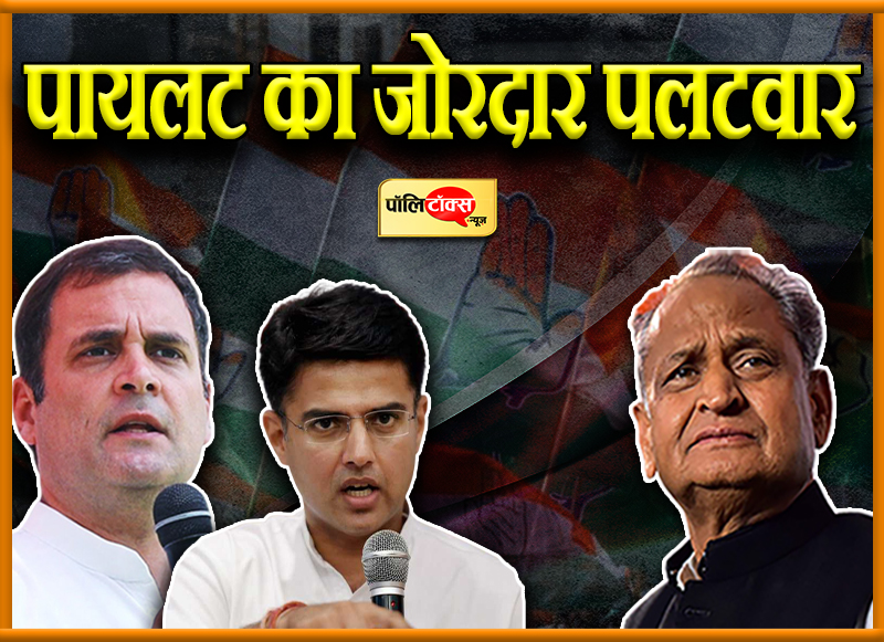 पायलट का जोरदार पलटवार