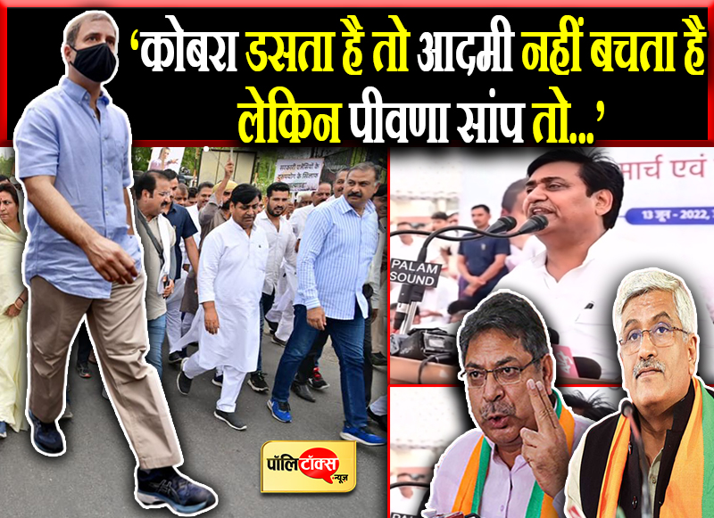 राहुल से पूछताछ पर गरमाई सियासत