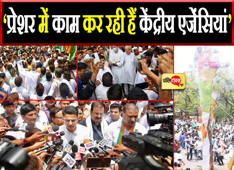 ‘प्रेशर में काम कर रही हैं केंद्रीय एजेंंसियां’