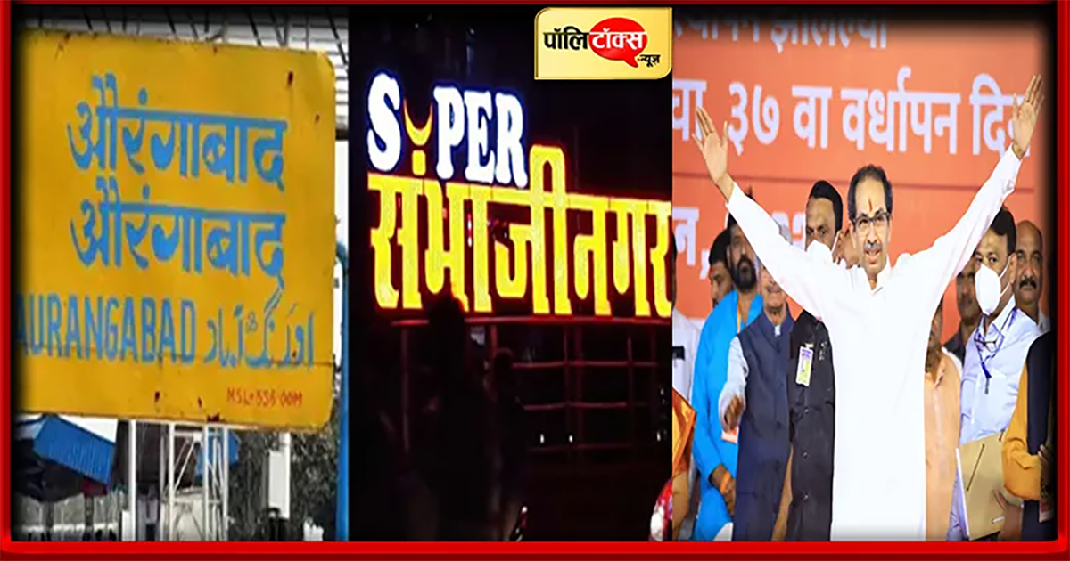 ठाकरे कैबिनेट का बड़ा फैसला