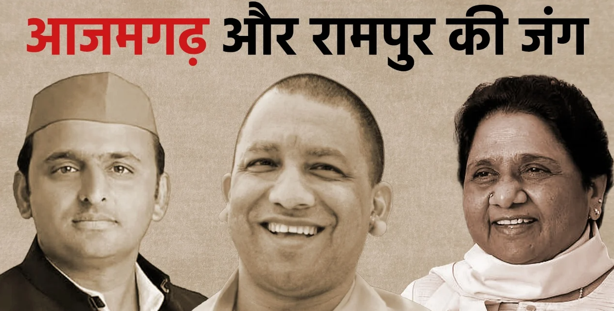 आजमगढ़ और रामपुर में सपा ने बनाई बढ़त