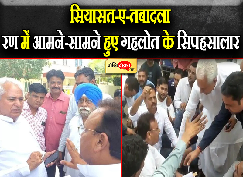 सियासत-ए-तबादला