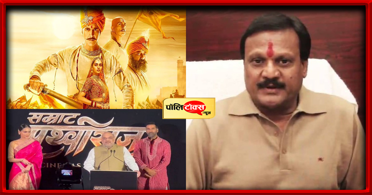 क्या पृथ्वीराज चौहान बीजेपी के घर में ही पैदा हुए हैं?