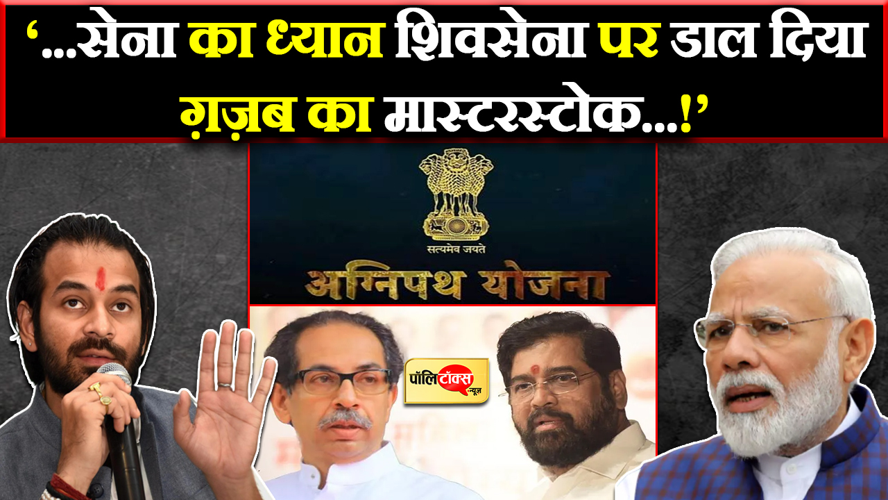 'ग़ज़ब का मास्टरस्टोक...!'