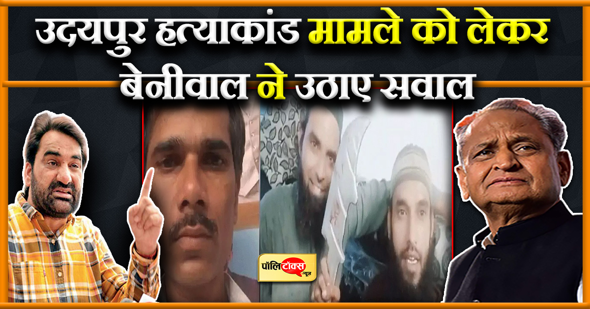 बेनीवाल ने उठाए सवाल