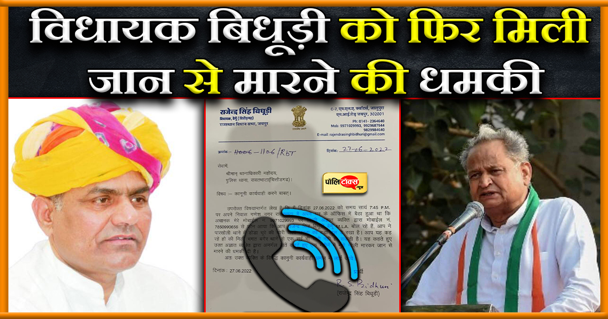 बिधूड़ी को फिर मिली जान से मारने की धमकी