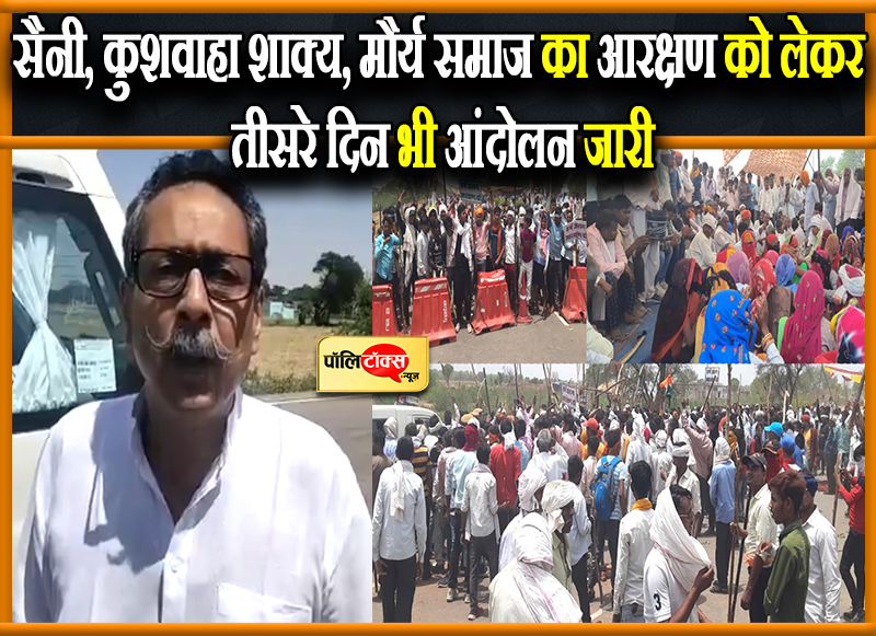 तीसरे दिन भी आंदोलन जारी