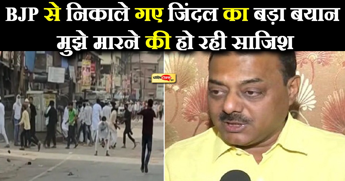 मुझे मारने की हो रही साजिश