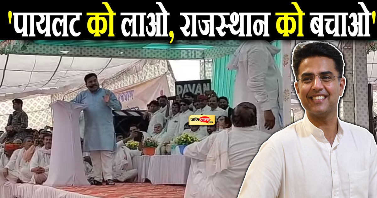 ‘पायलट को लाओ, राजस्थान को बचाओ’