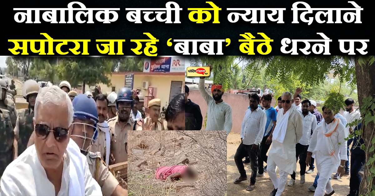 किरोड़ी लाल मीणा बैठे धरने पर