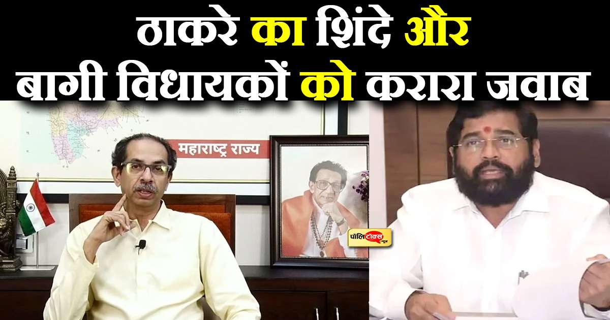 'मैं सीएम और शिवसेना प्रमुख पद से इस्तीफा देने को हूं तैयार'