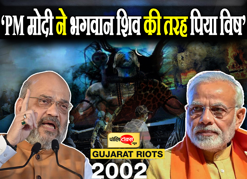 पीएम मोदी ने किया विषपान