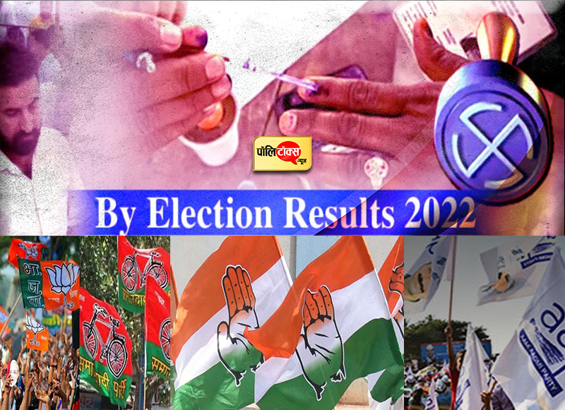 उपचुनाव परिणाम