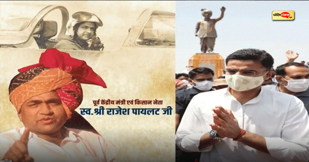 स्व0 राजेश पायलट की पुण्यतिथि आज