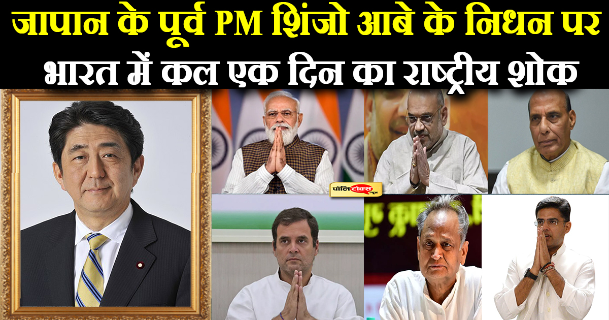 भारत में कल एक दिन का राष्ट्रीय शोक