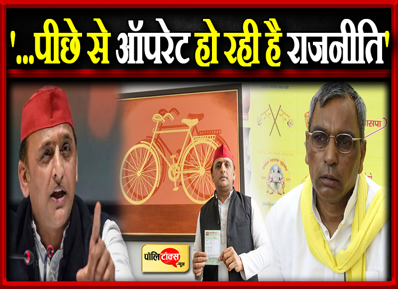 '...पीछे से ऑपरेट हो रही है राजनीति'