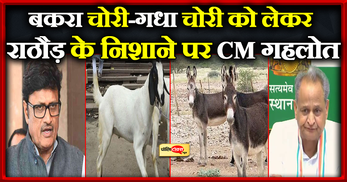 राठौड़ के निशाने पर CM गहलोत