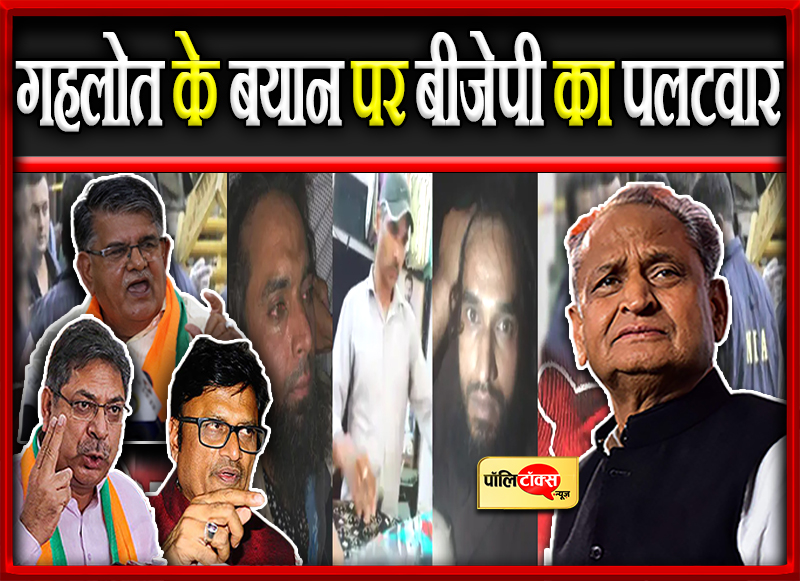 गहलोत के बयान पर बीजेपी का पलटवार