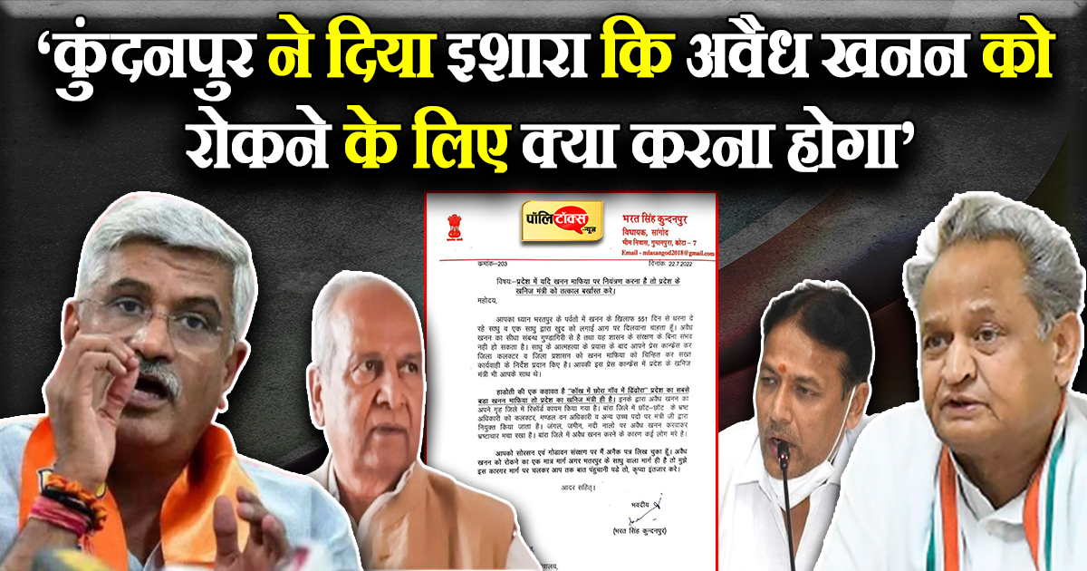 कुंदनपुर के पत्र के सहारे गजेंद्र ने साधा गहलोत पर निशाना