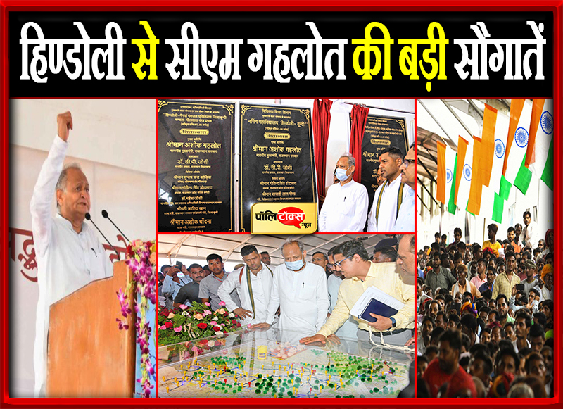 हिण्डोली से सीएम गहलोत की बड़ी सौगातें
