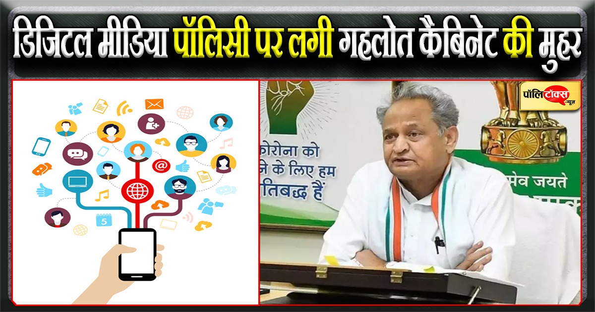 गहलोत कैबिनेट