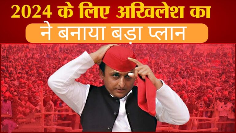 2024 की लड़ाई में अखिलेश और KCR होंगे एक साथ, 9 से सपा की ‘देश बचाओ-देश बनाओ’ पदयात्रा