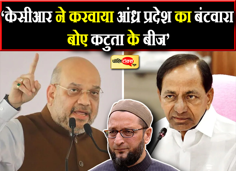 केसीआर ने करवाया आंध्र प्रदेश का बंटवारा