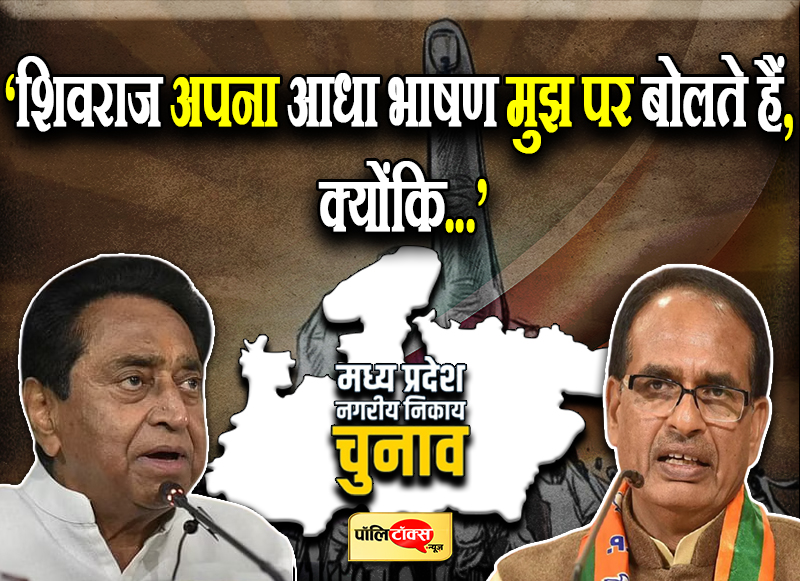 शिवराज पर कमल'वार'