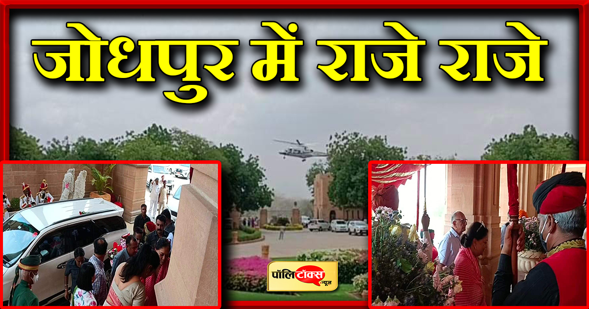 जोधपुर में राजे राजे