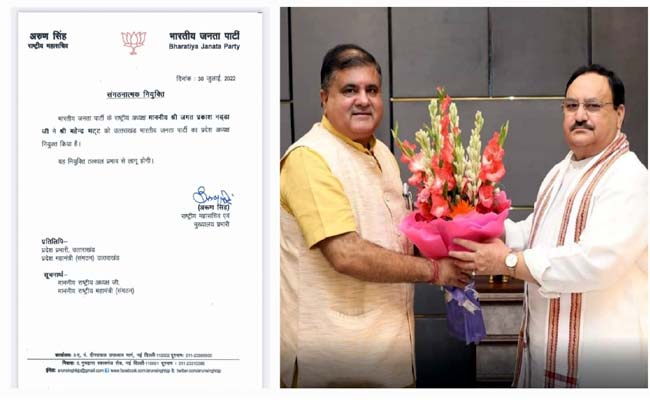 महेश भट्ट बने उत्तराखंड बीजेपी अध्यक्ष